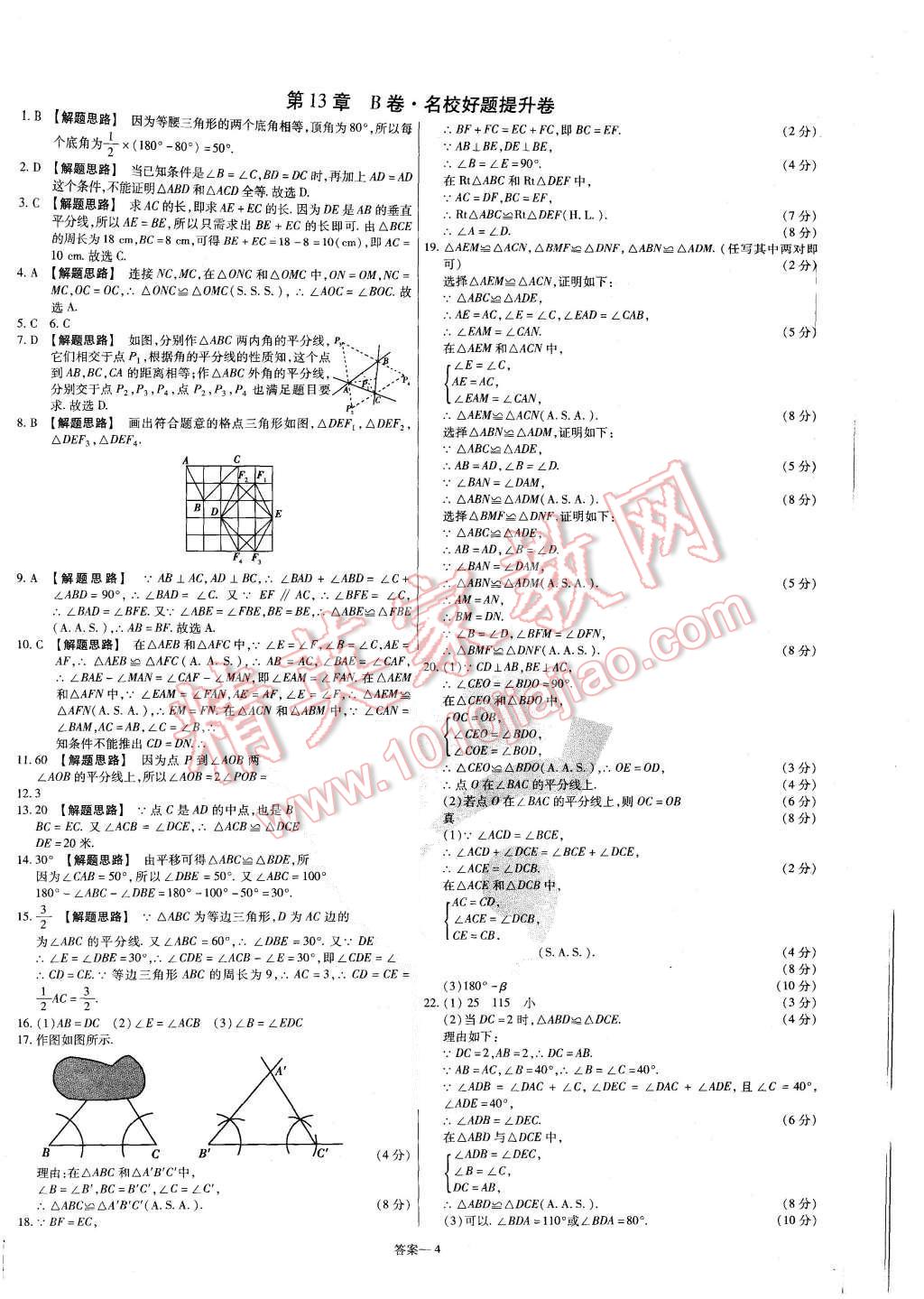 2015年金考卷活頁題選八年級數(shù)學(xué)上冊華師大版 第4頁