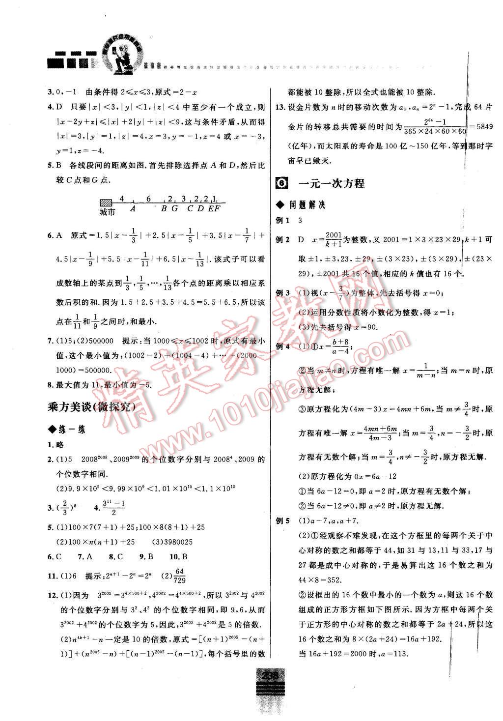 2015年探究应用新思维七年级数学 第6页