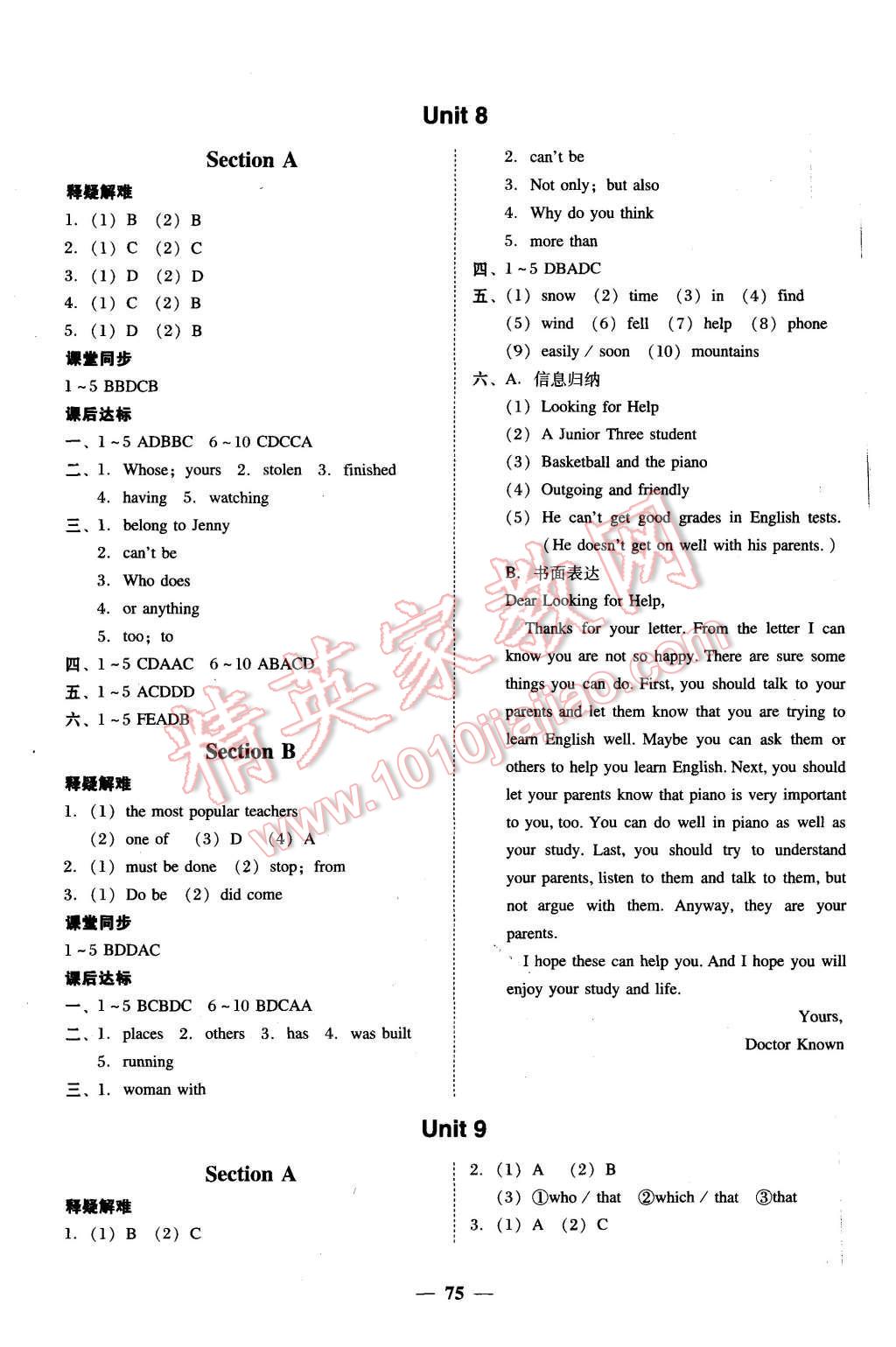 2015年南粵學(xué)典學(xué)考精練九年級英語全一冊人教版 第11頁