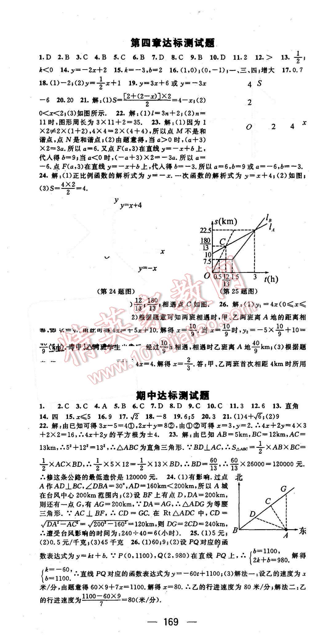 2015年精英新課堂八年級數(shù)學(xué)上冊北師大版 第16頁