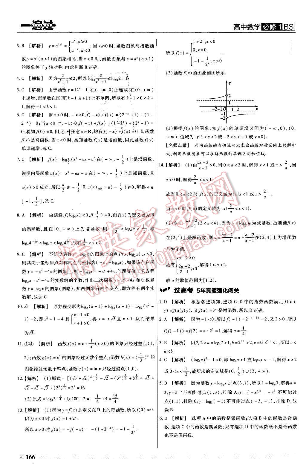 2015年一遍過高中數(shù)學(xué)必修1北師大版 第46頁