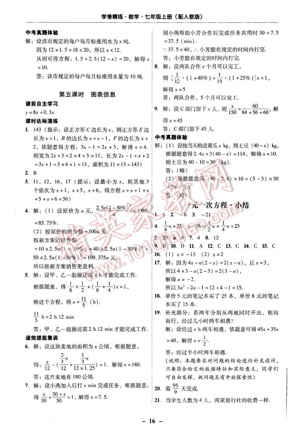 2015年南粤学典学考精练七年级数学上册人教版 第16页