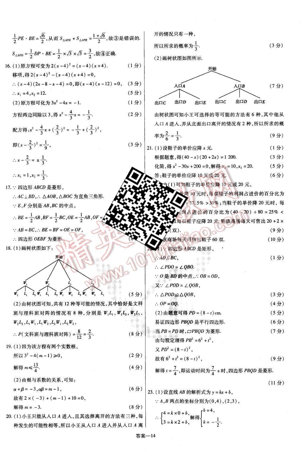 2015年金考卷活頁(yè)題選九年級(jí)數(shù)學(xué)上冊(cè)華師大版 第14頁(yè)