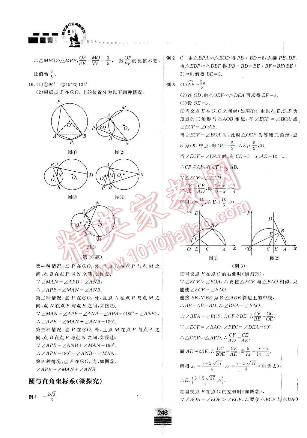 2015年探究應(yīng)用新思維九年級(jí)數(shù)學(xué) 第38頁(yè)