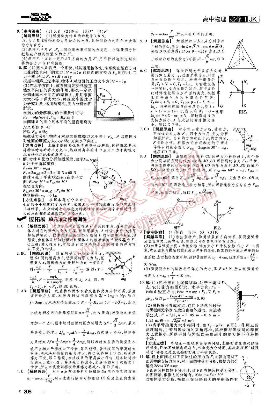 2015年一遍過(guò)高中物理必修1教科版 第32頁(yè)