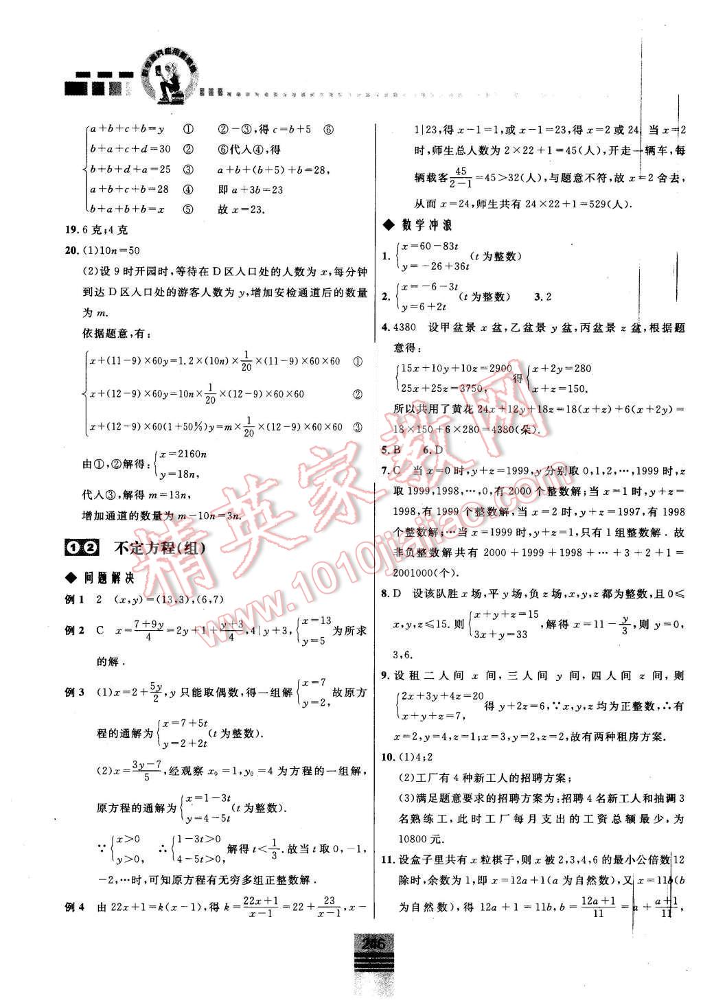 2015年探究应用新思维七年级数学 第14页