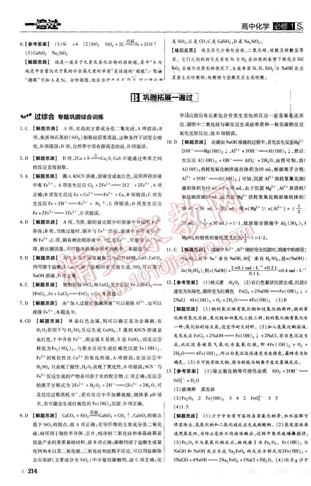 2015年一遍過高中化學(xué)必修1蘇教版 第46頁