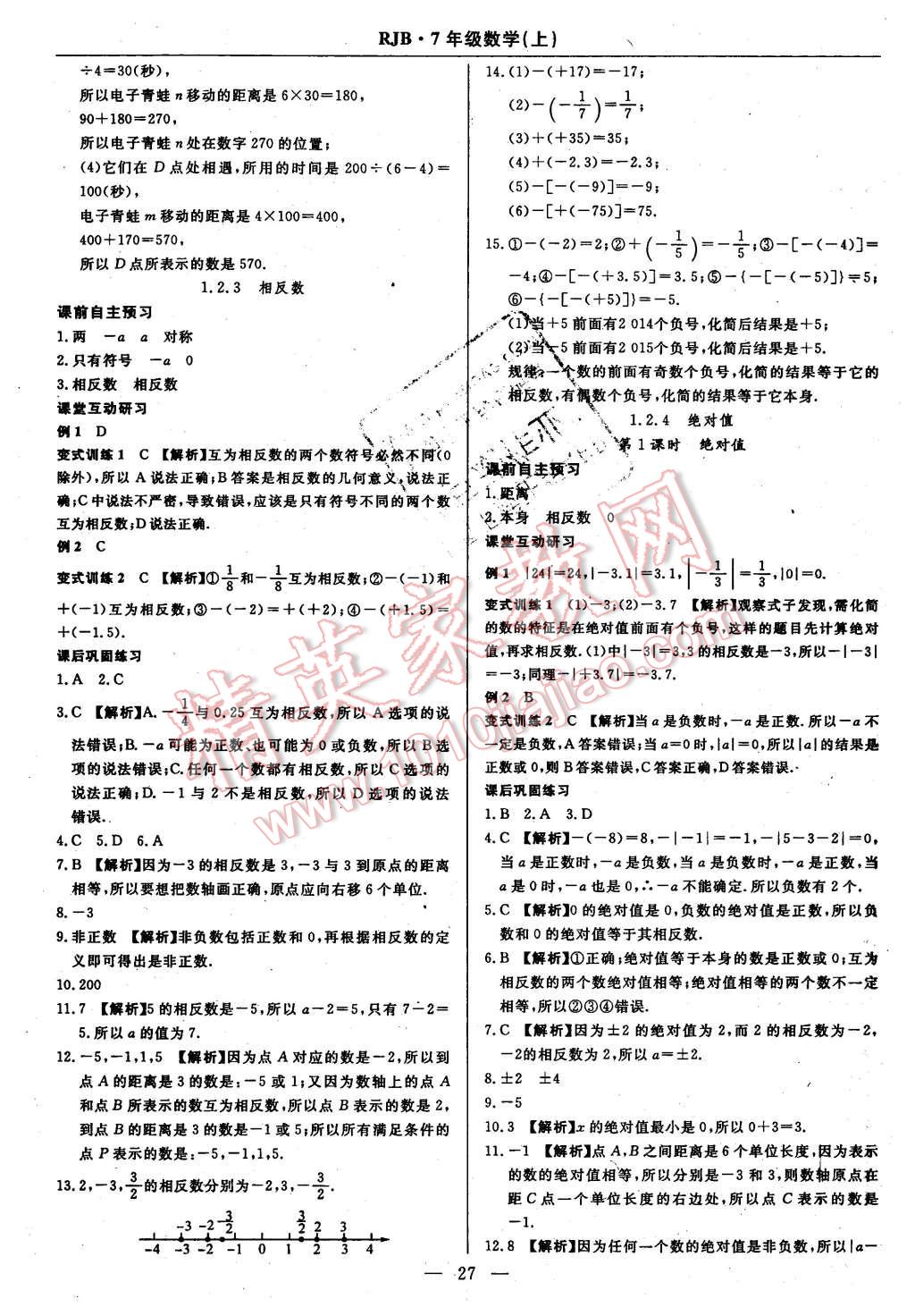 2015年高效通教材精析精練七年級(jí)數(shù)學(xué)上冊(cè)人教版 第3頁(yè)