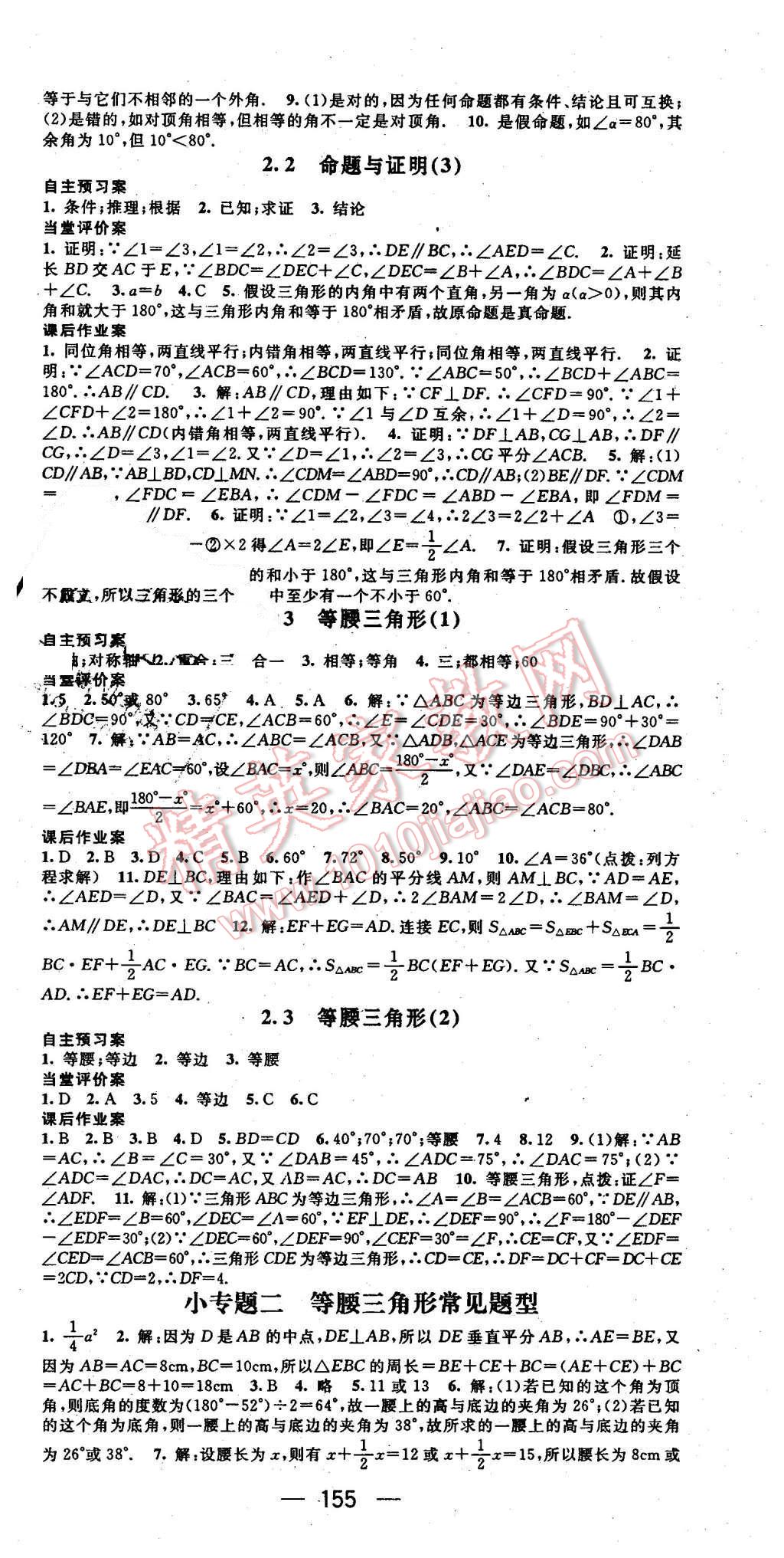 2015年名师测控八年级数学上册湘教版 第6页