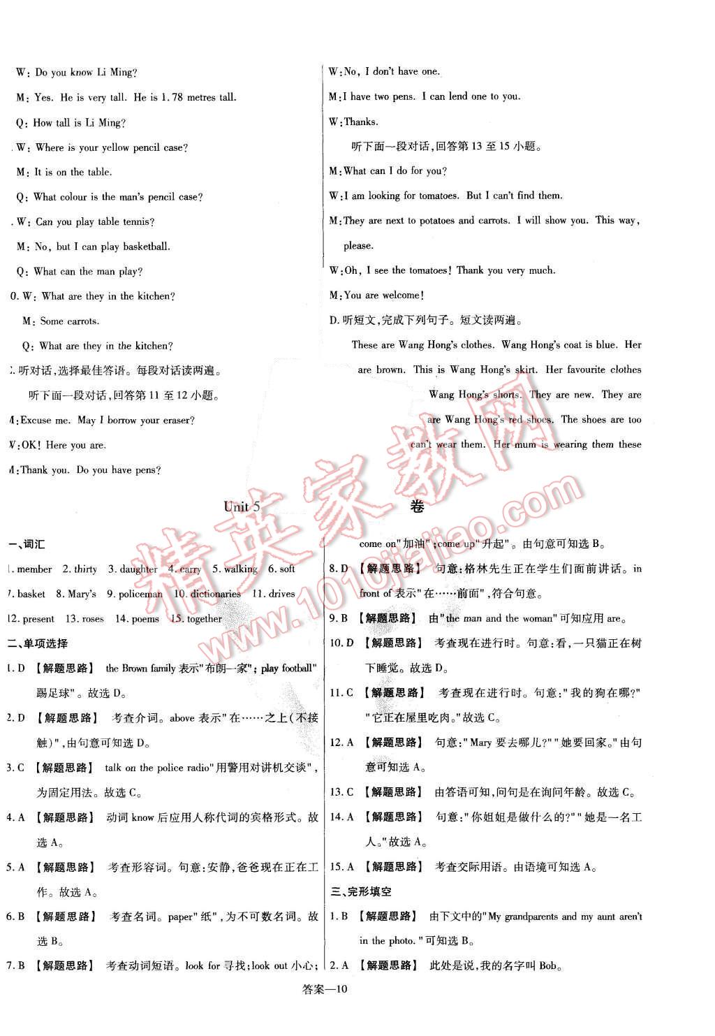 2015年金考卷活頁(yè)題選七年級(jí)英語(yǔ)上冊(cè)冀教版 第10頁(yè)