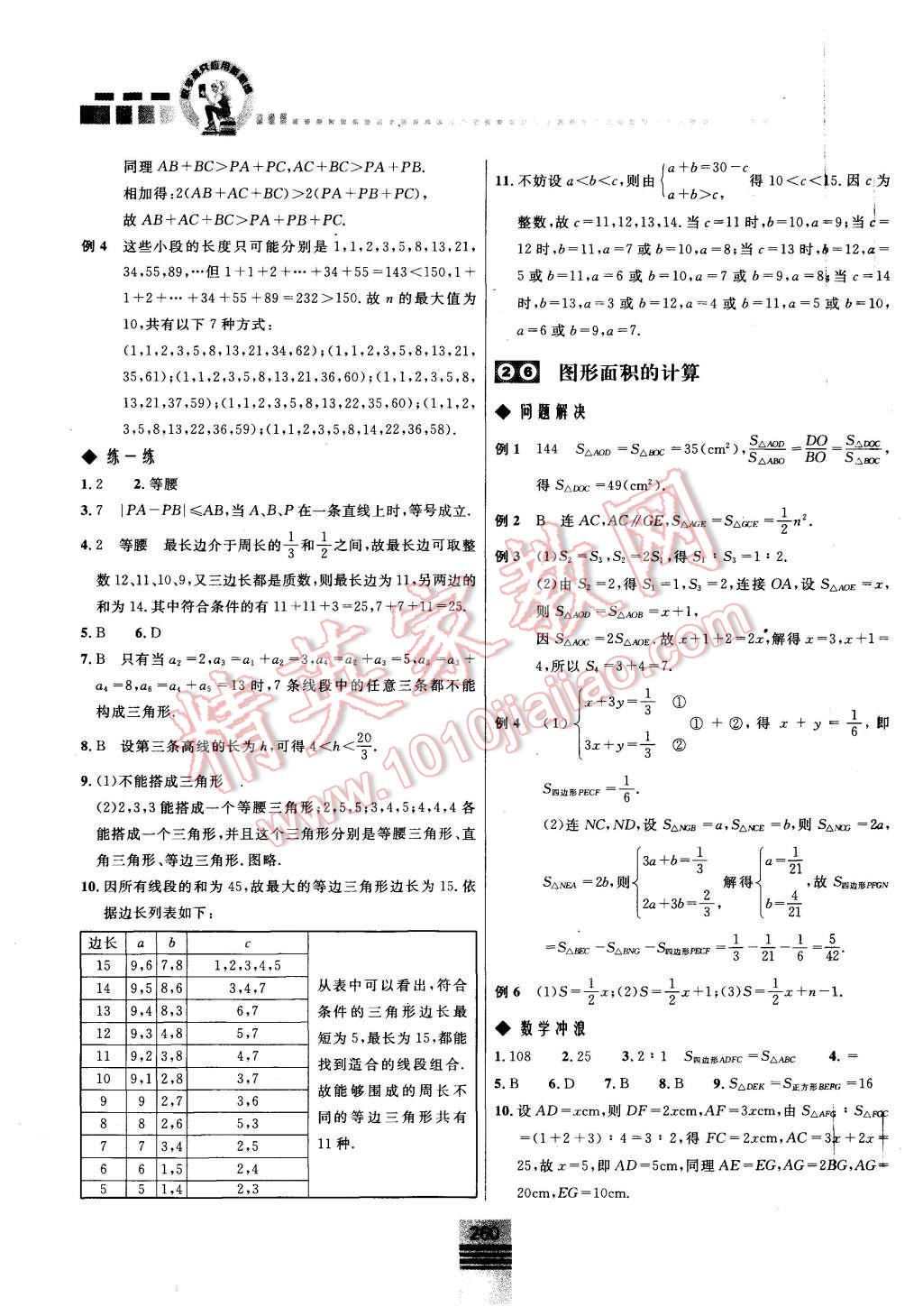 2015年探究应用新思维七年级数学 第28页