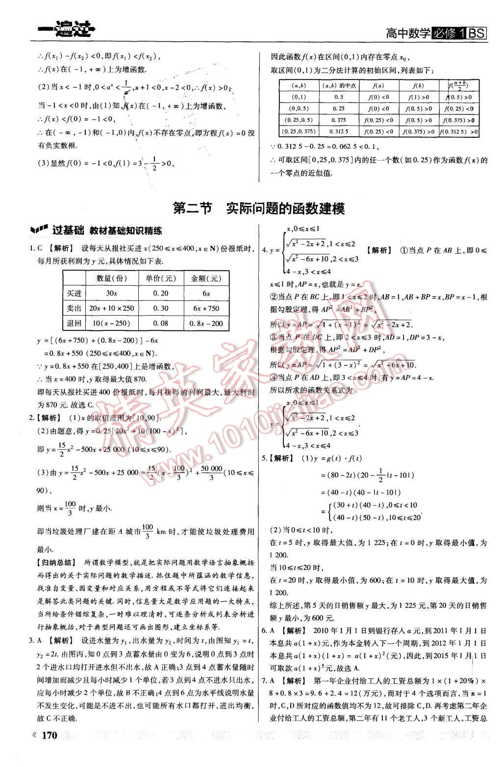 2015年一遍過高中數(shù)學(xué)必修1北師大版 第50頁