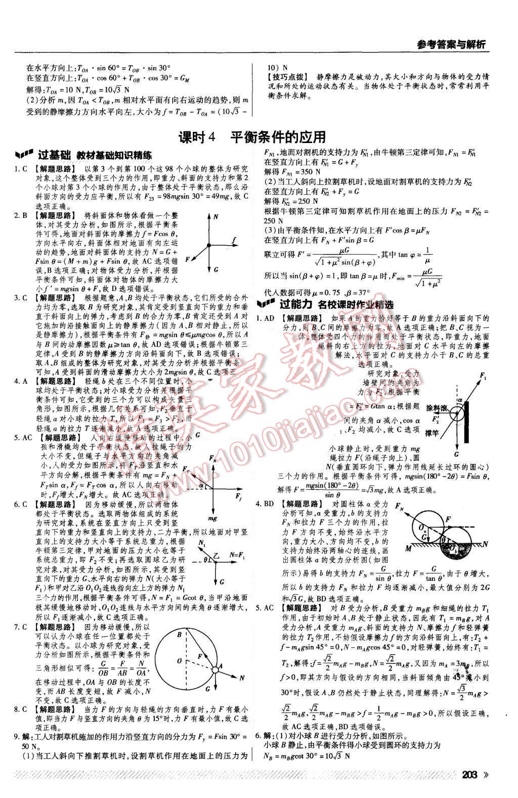 2015年一遍過高中物理必修1魯科版 第35頁