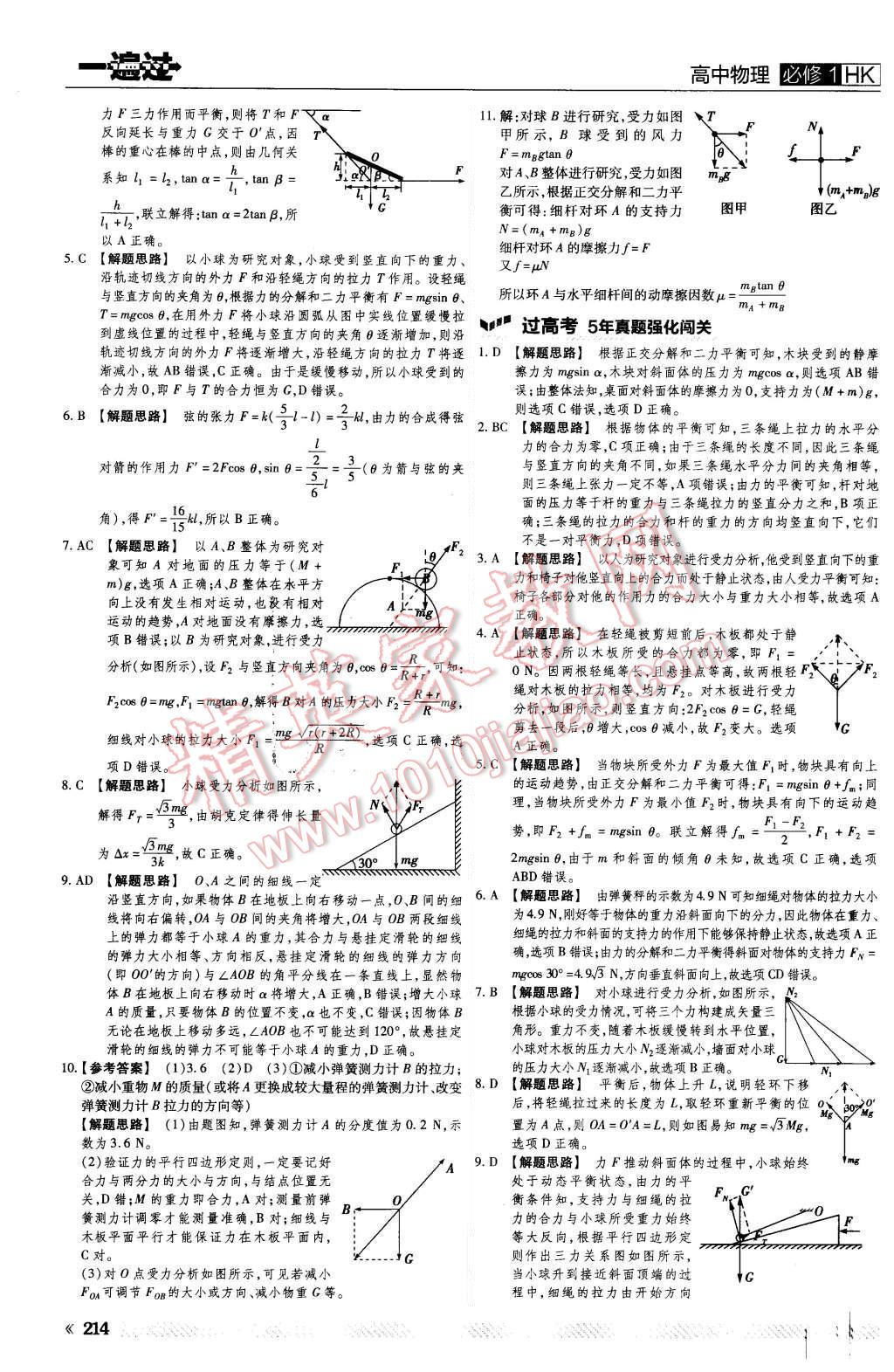 2015年一遍過高中物理必修1滬科版 第46頁