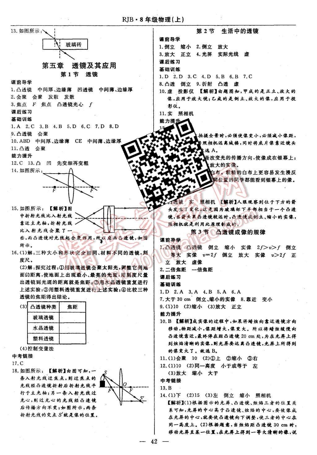 2015年高效通教材精析精練八年級物理上冊人教版 第11頁