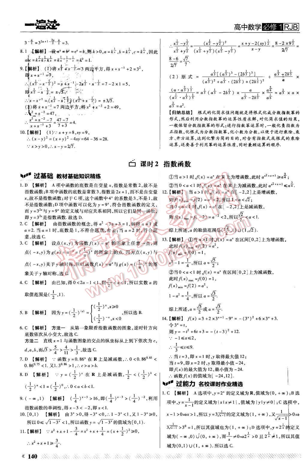 2015年一遍過高中數(shù)學(xué)必修1人教B版 第28頁