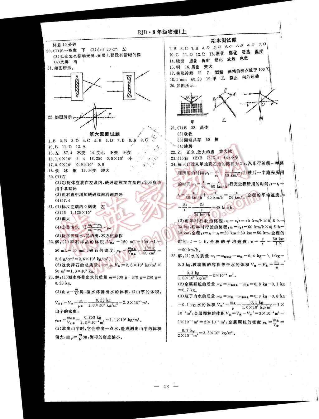 2015年高效通教材精析精練八年級(jí)物理上冊(cè)人教版 第14頁(yè)