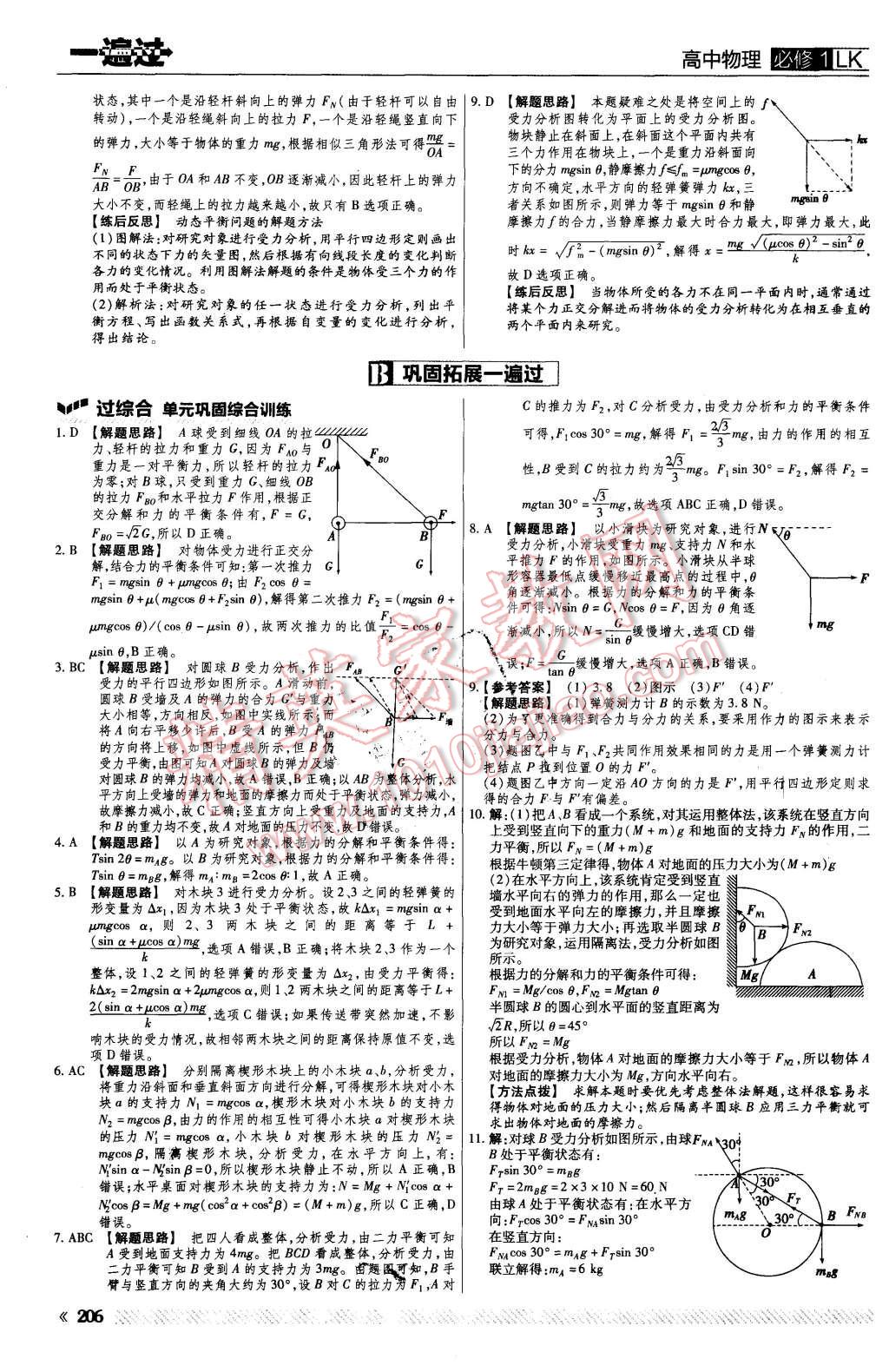 2015年一遍過(guò)高中物理必修1魯科版 第38頁(yè)