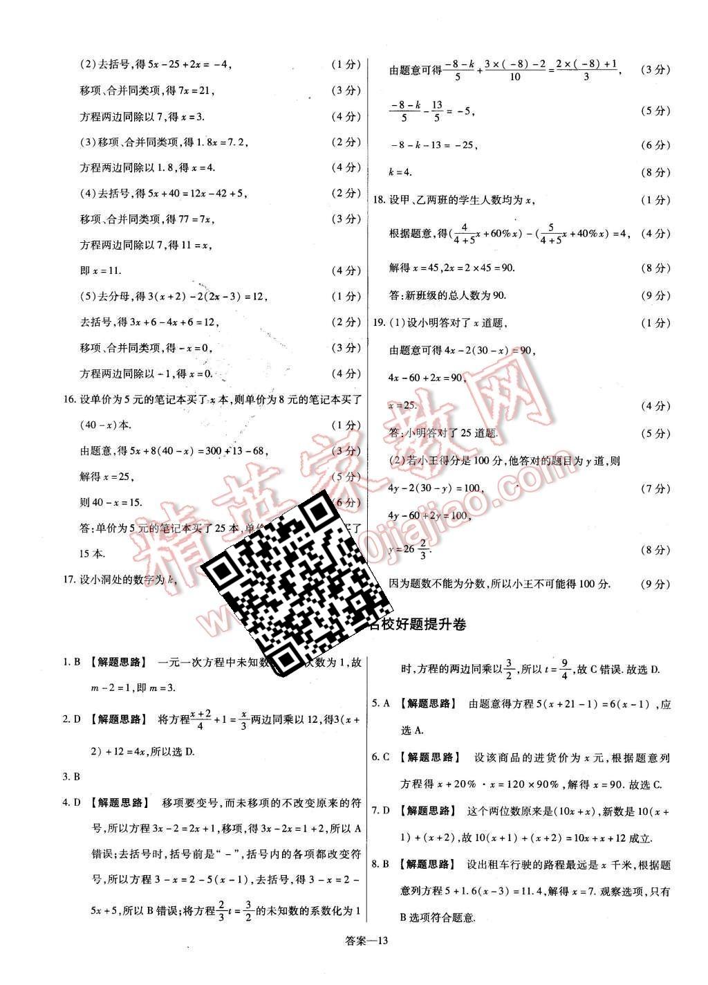 2015年金考卷活頁題選七年級數(shù)學(xué)上冊北師大版 第13頁