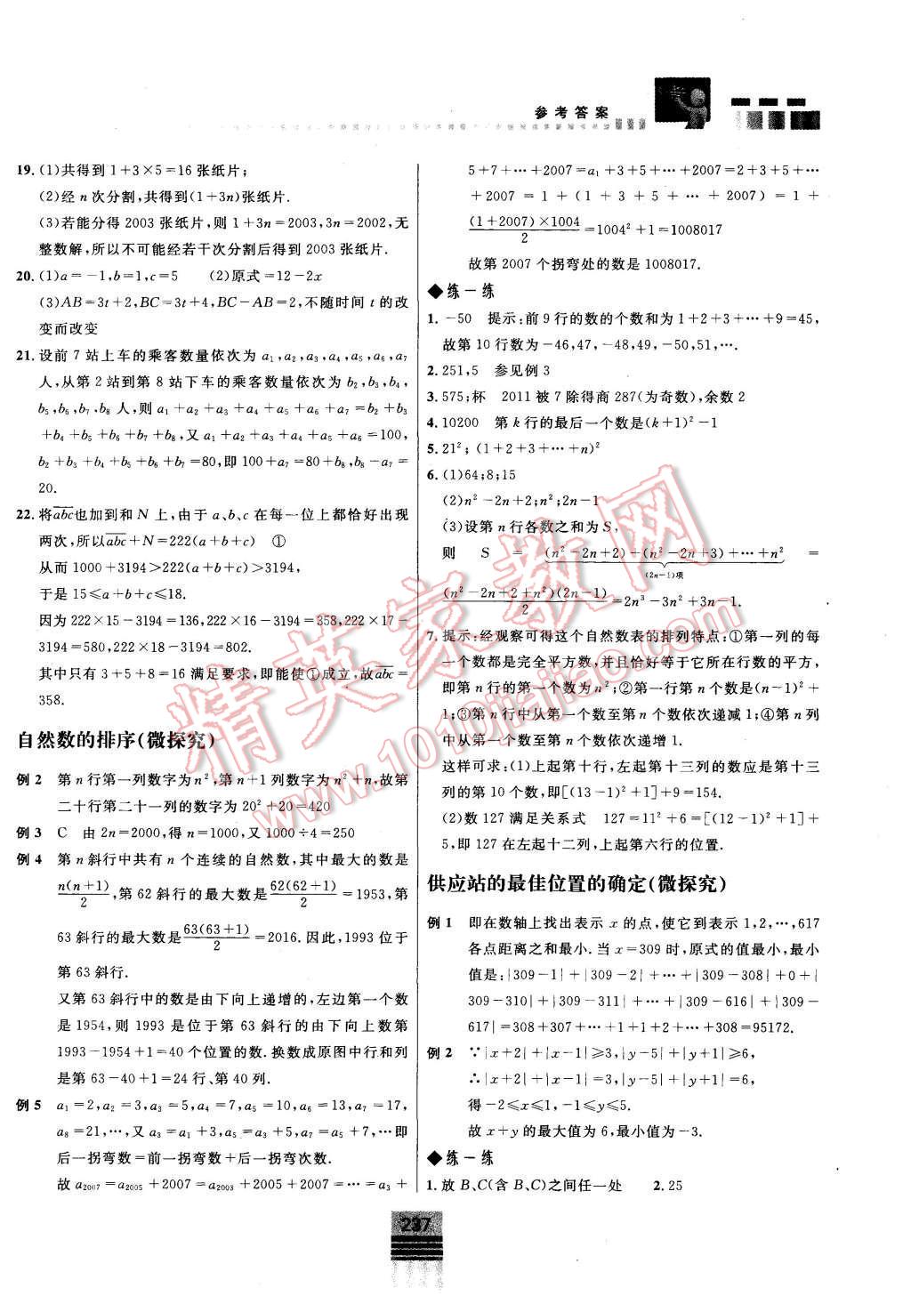 2015年探究应用新思维七年级数学 第5页