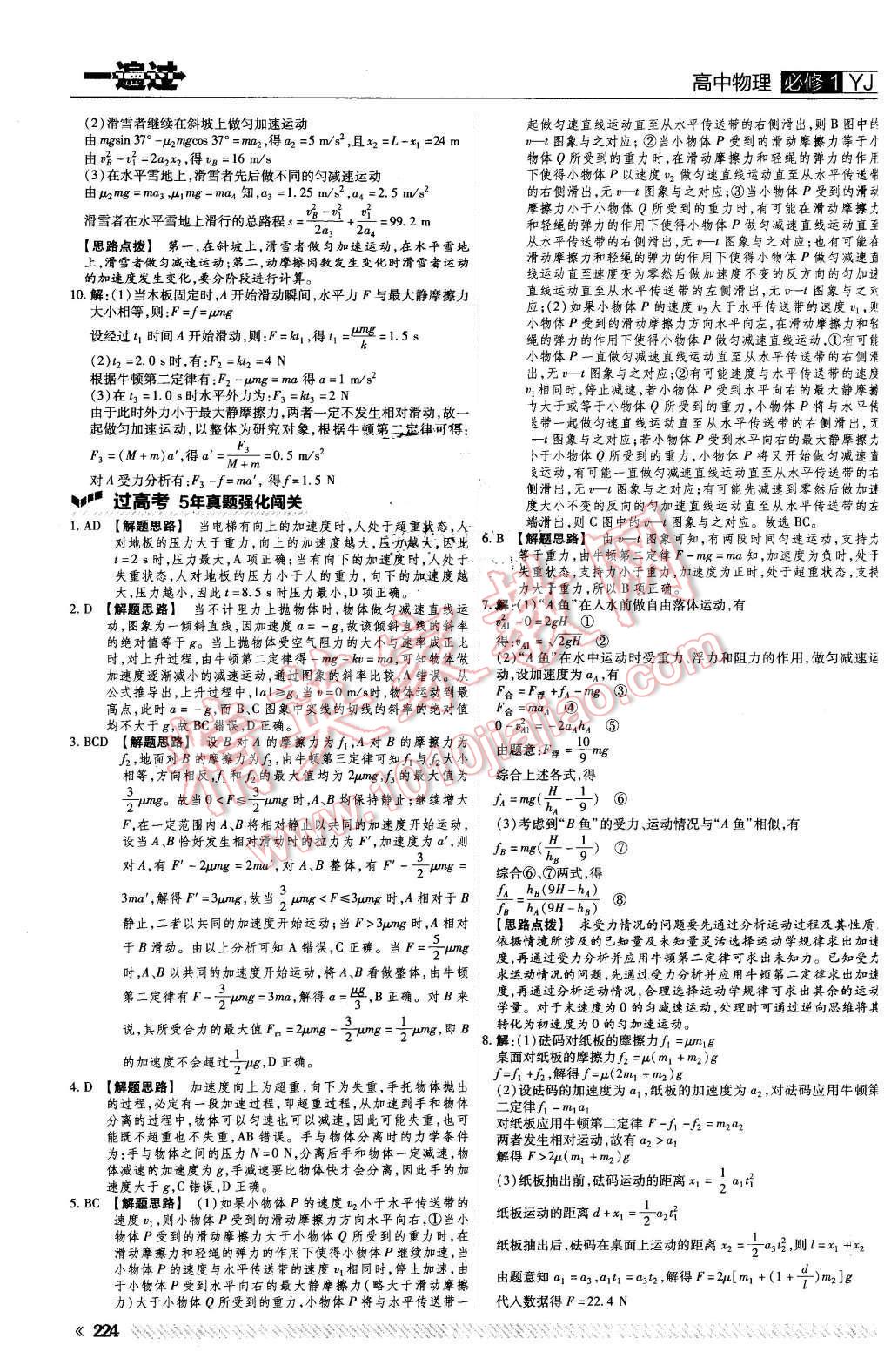 2015年一遍過高中物理必修1粵教版 第56頁