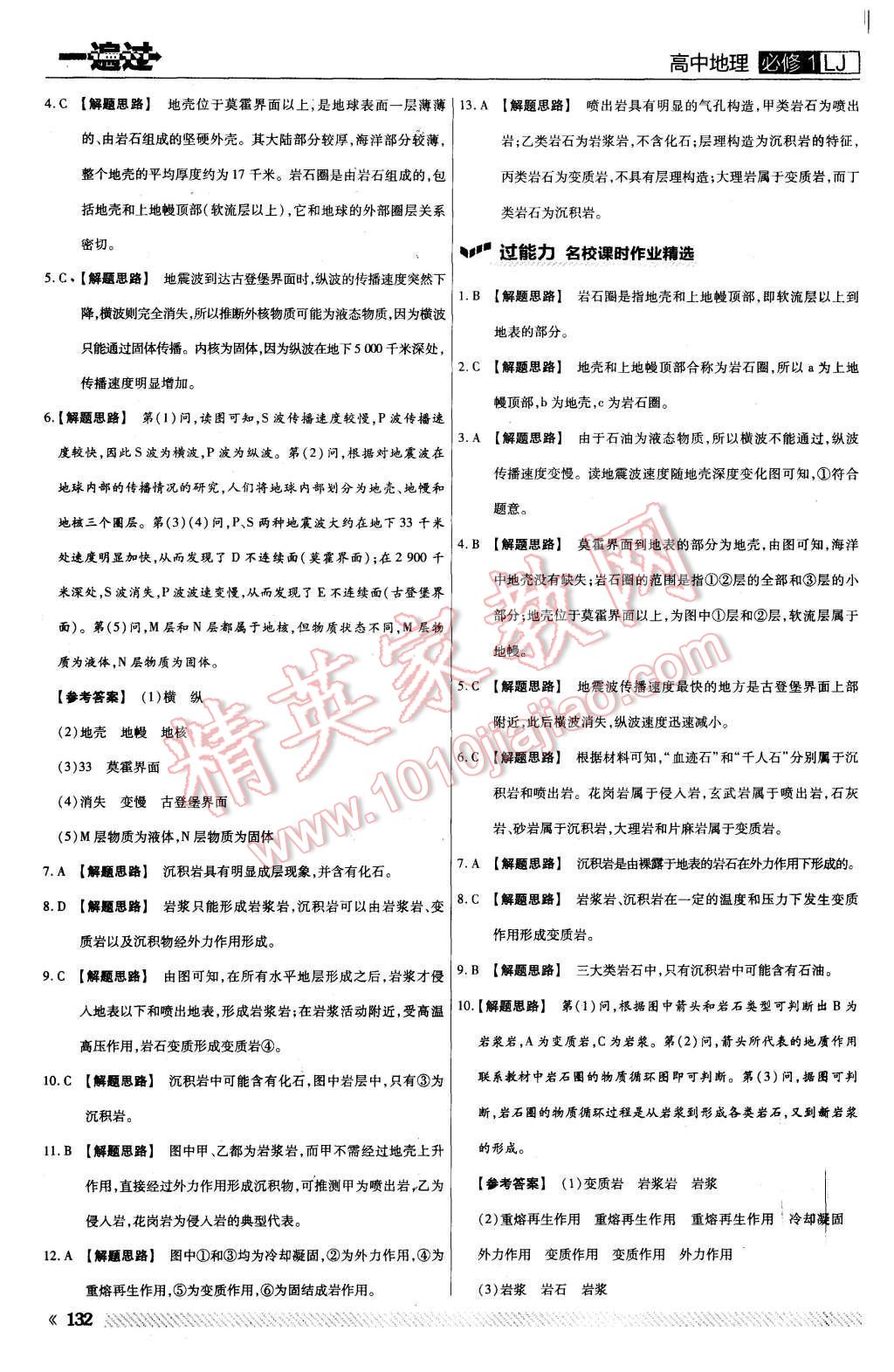 2015年一遍過(guò)高中地理必修1魯教版 第12頁(yè)