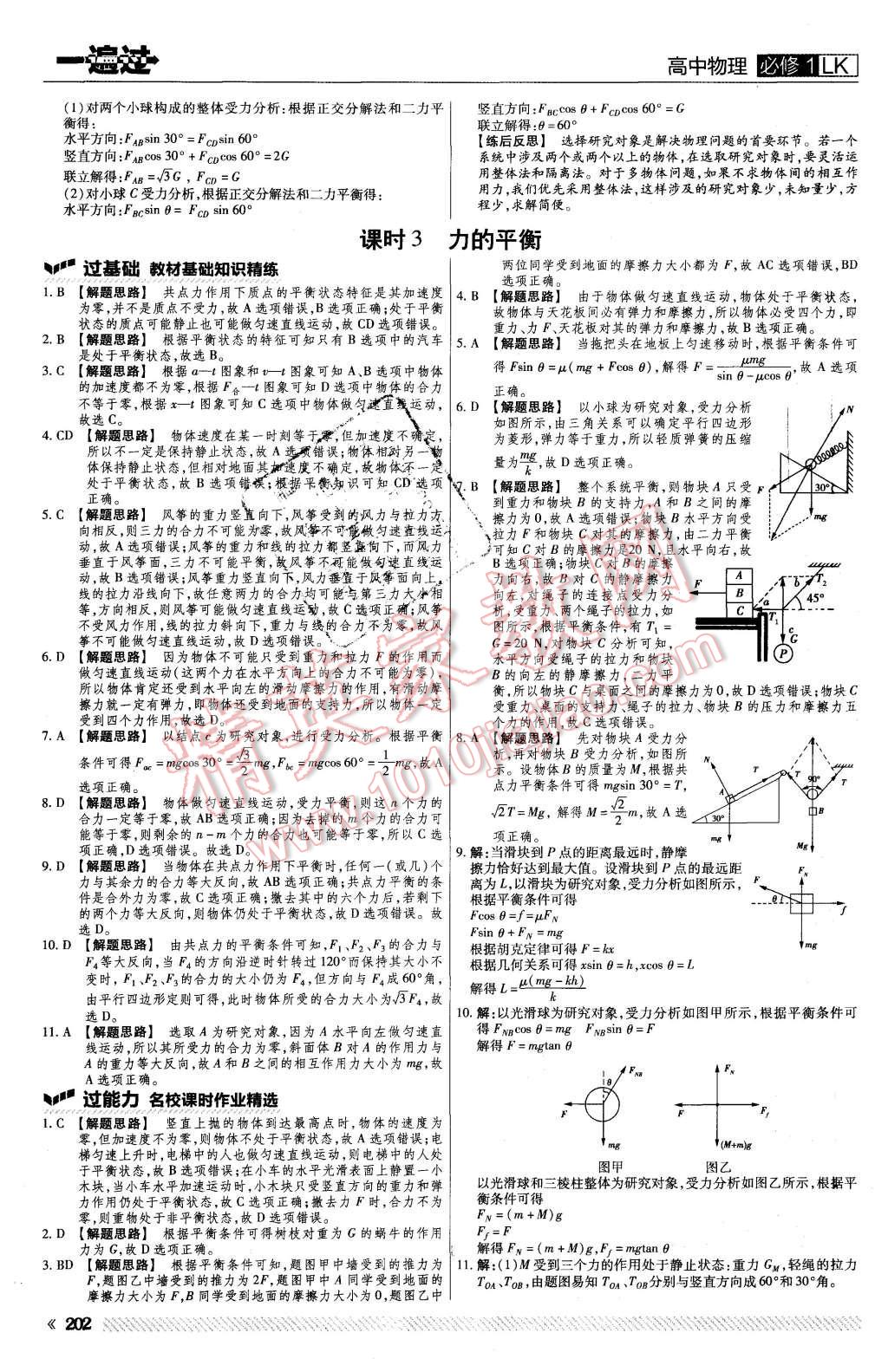 2015年一遍過(guò)高中物理必修1魯科版 第34頁(yè)