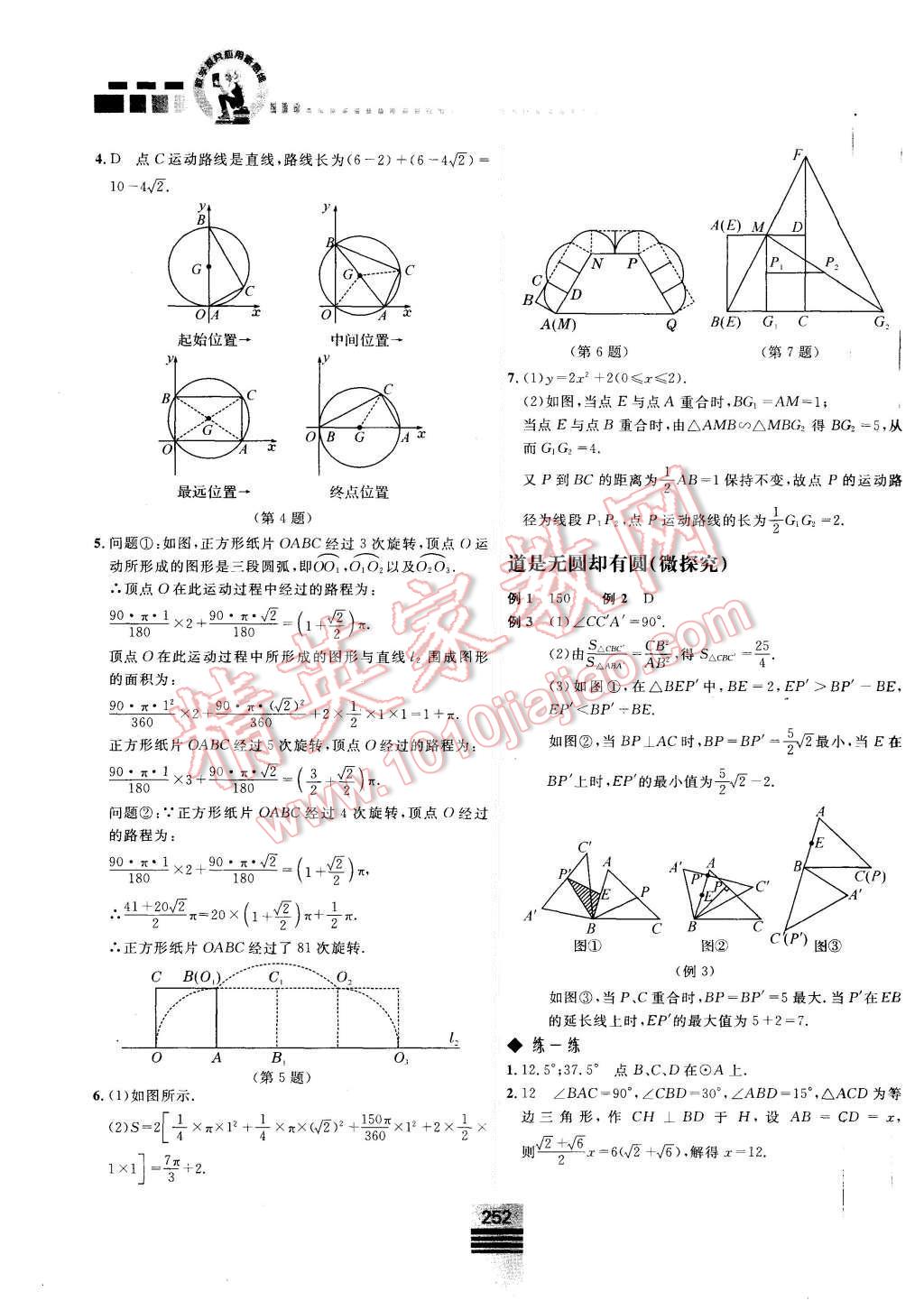 2015年探究應(yīng)用新思維九年級(jí)數(shù)學(xué) 第42頁(yè)