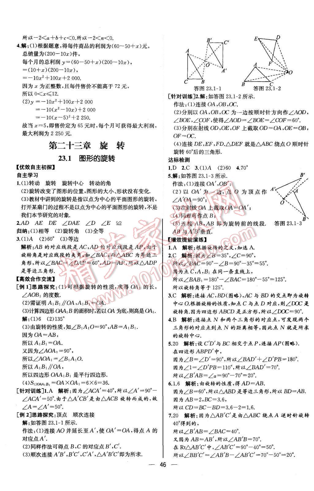 2015年同步導(dǎo)學(xué)案課時練九年級數(shù)學(xué)上冊人教版河北專版 參考答案第42頁