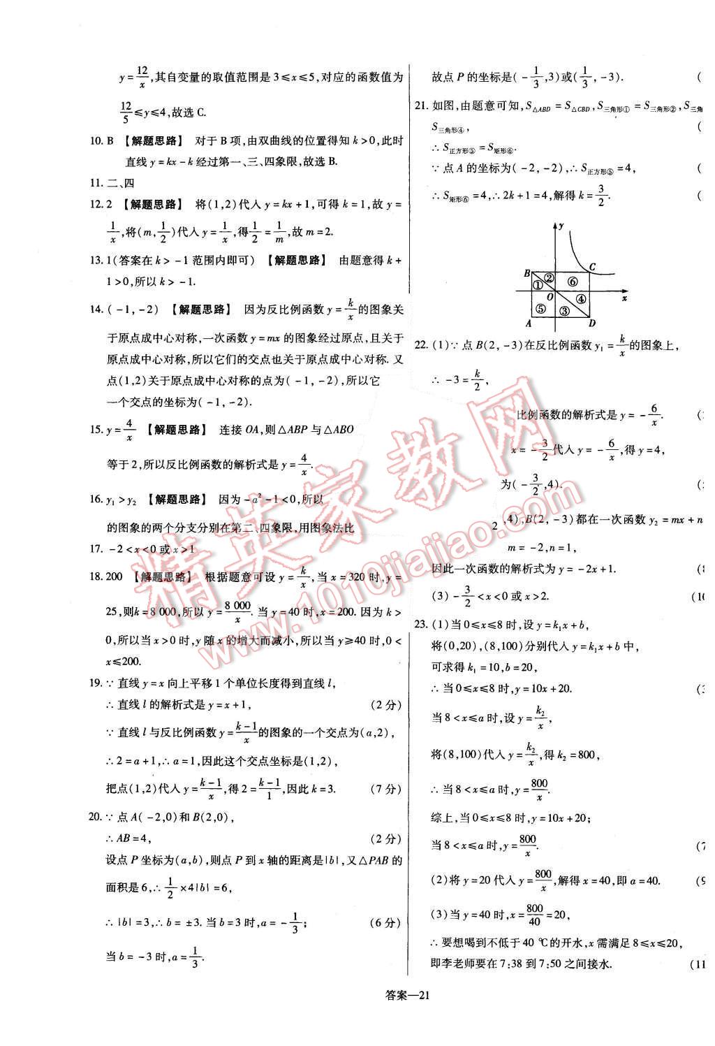 2015年金考卷活頁題選九年級數(shù)學上冊華師大版 第21頁