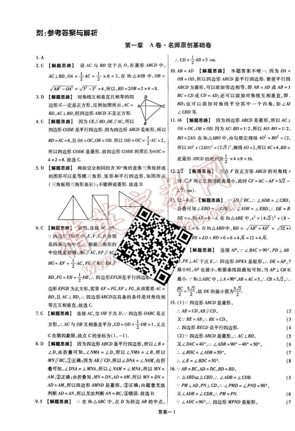 2015年金考卷活頁題選九年級數學上冊北師大版 第1頁