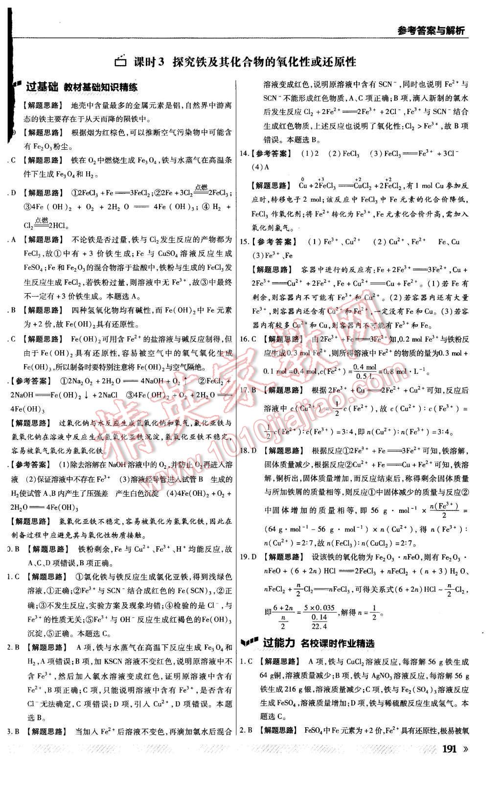 2015年一遍過高中化學(xué)必修1魯科版 第23頁