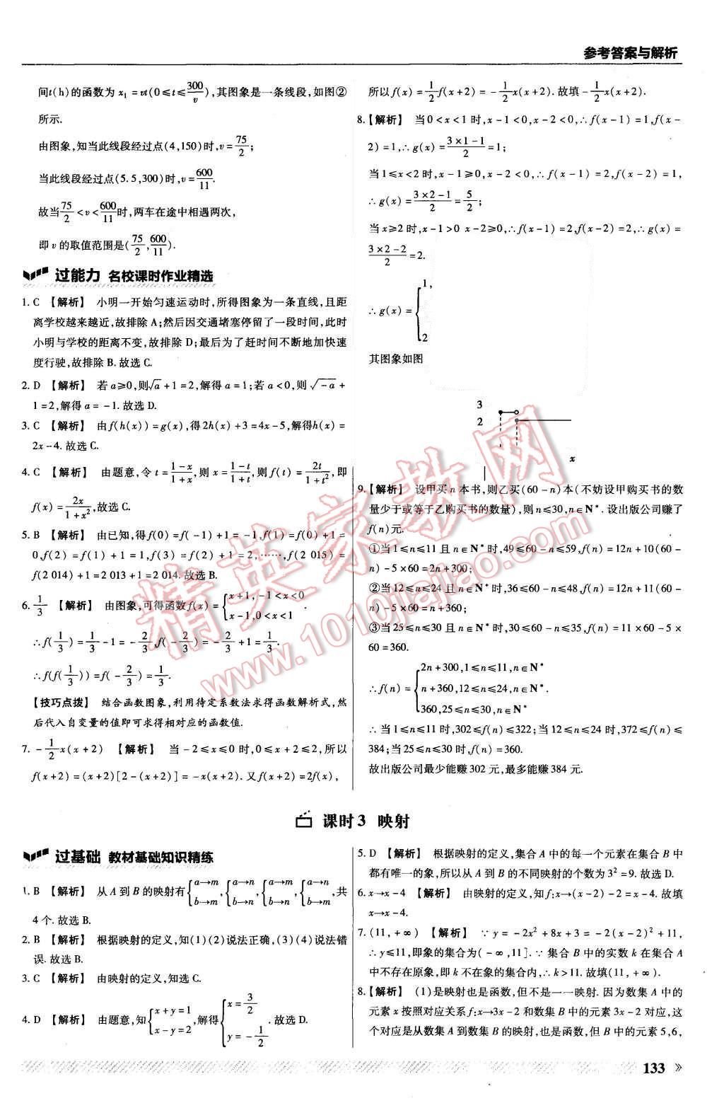 2015年一遍過高中數(shù)學(xué)必修1北師大版 第13頁