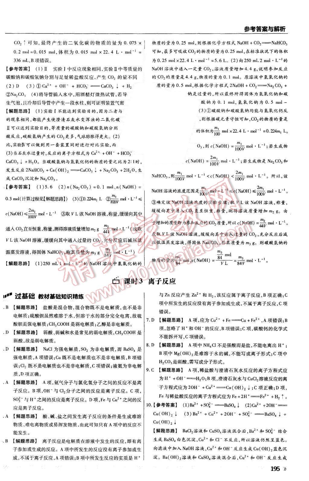 2015年一遍過(guò)高中化學(xué)必修1蘇教版 第27頁(yè)