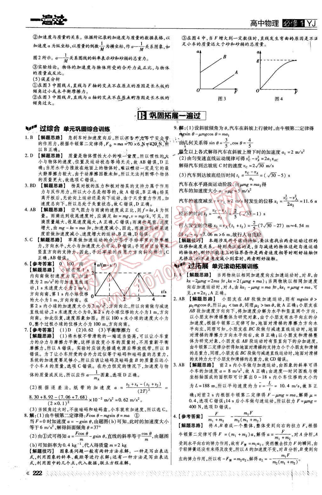 2015年一遍過高中物理必修1粵教版 第54頁