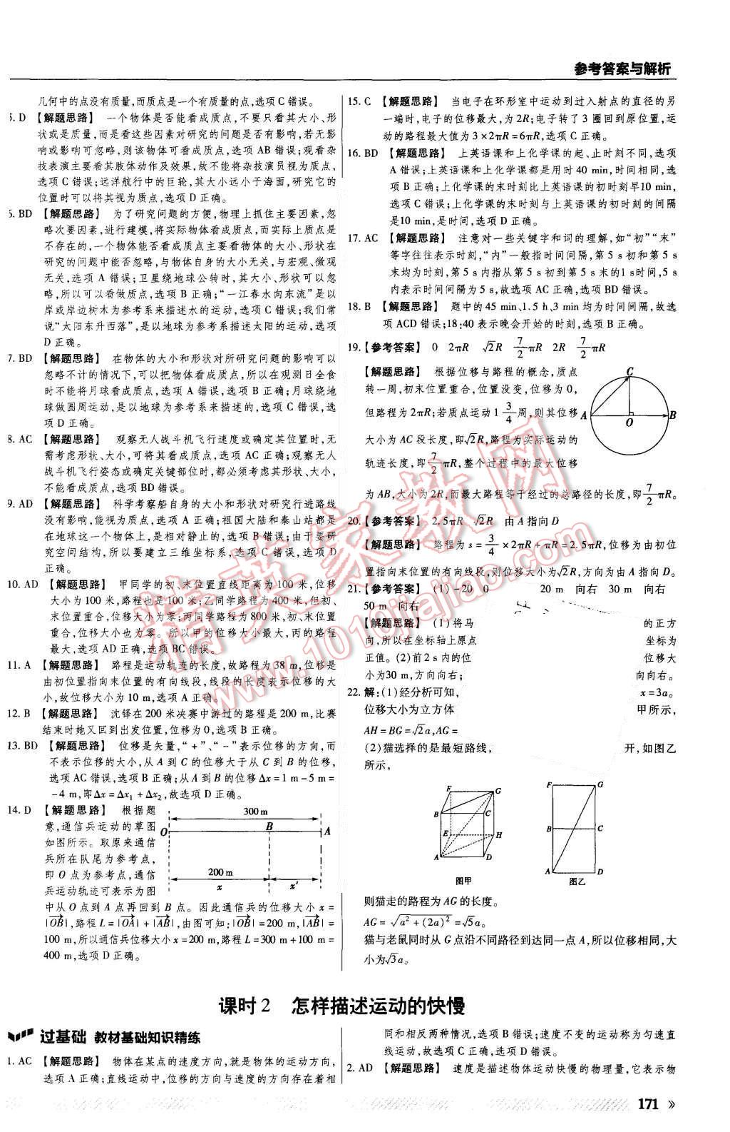 2015年一遍過(guò)高中物理必修1滬科版 第3頁(yè)