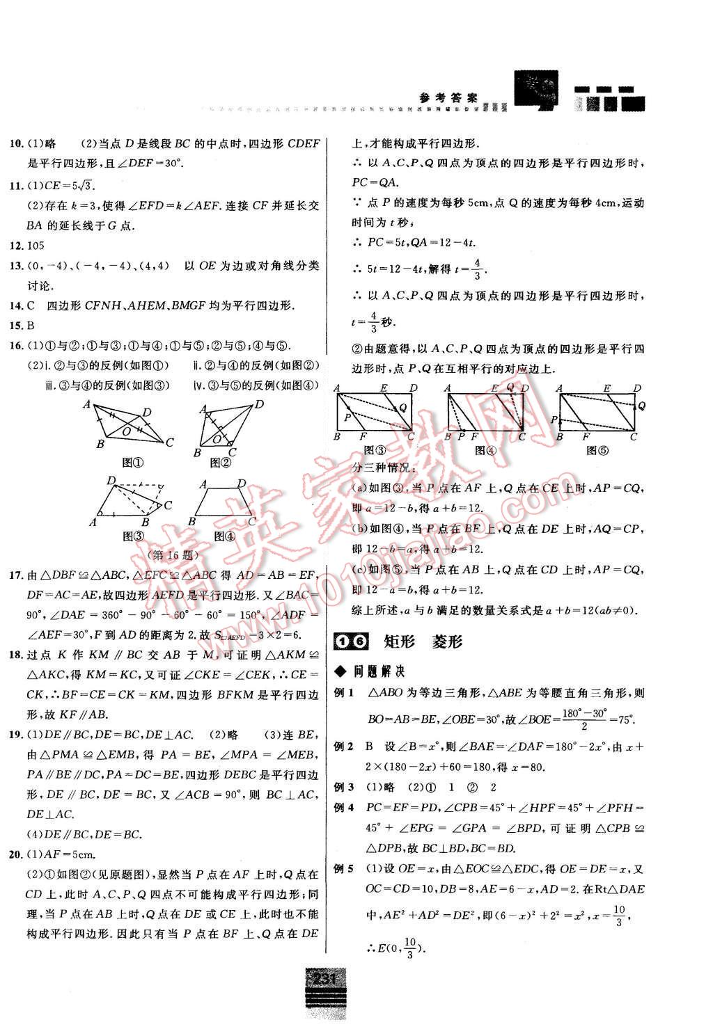 2015年探究應(yīng)用新思維八年級數(shù)學(xué) 第21頁