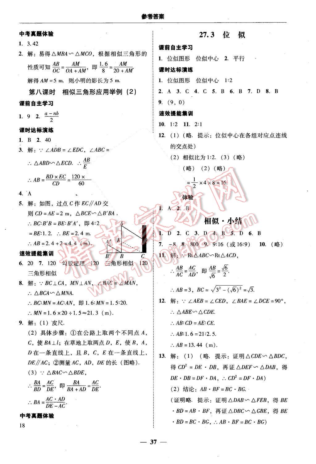 2015年南粤学典学考精练九年级数学全一册人教版 第37页