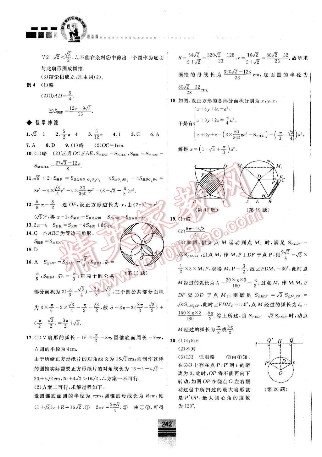 2015年探究應(yīng)用新思維九年級數(shù)學(xué) 第32頁