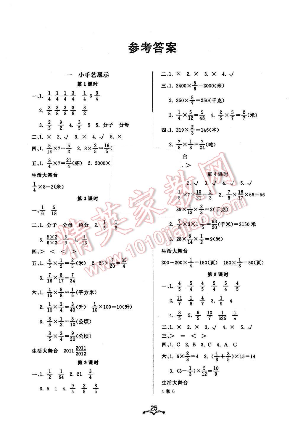 2015年黃岡冠軍課課練六年級數(shù)學(xué)上冊青島版 第1頁