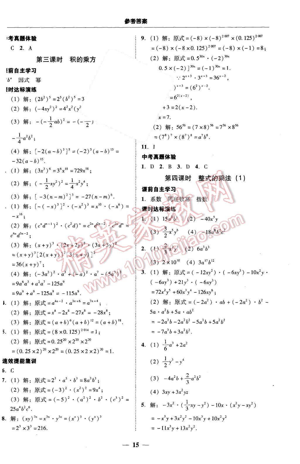 2015年南粤学典学考精练八年级数学上册人教版 第15页