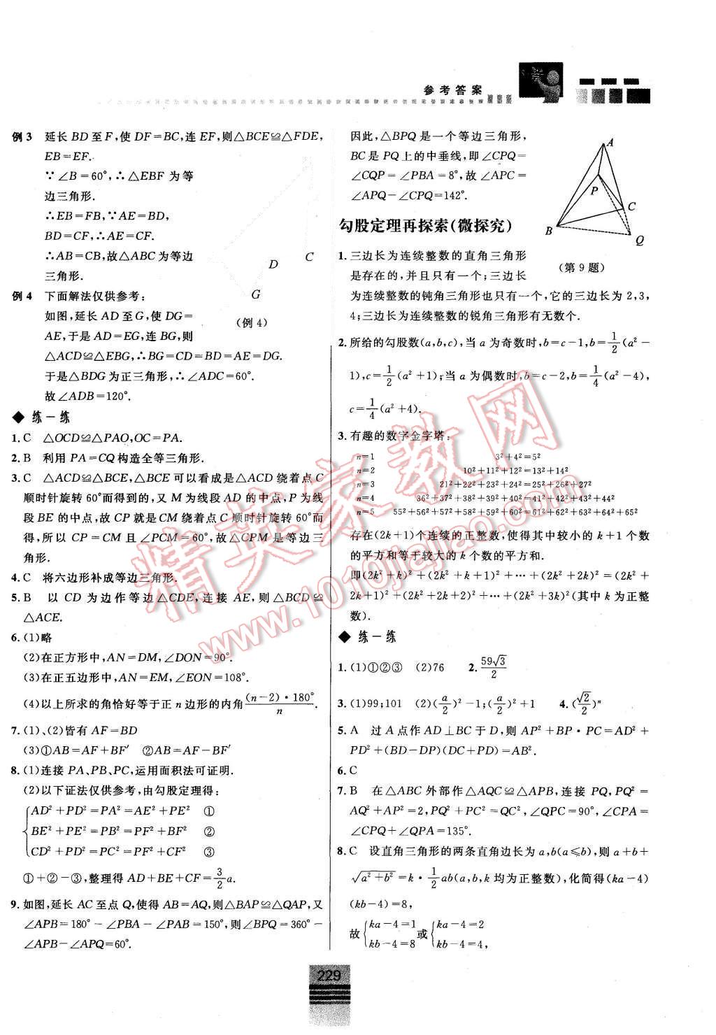 2015年探究應(yīng)用新思維八年級(jí)數(shù)學(xué) 第19頁(yè)