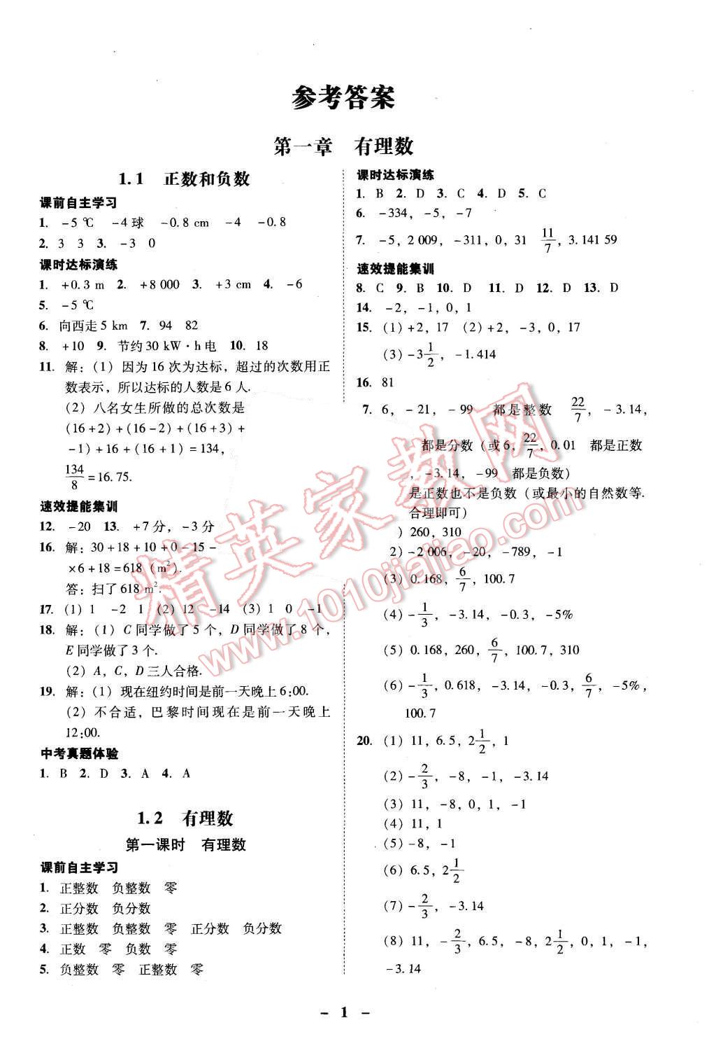 2015年南粤学典学考精练七年级数学上册人教版 第1页