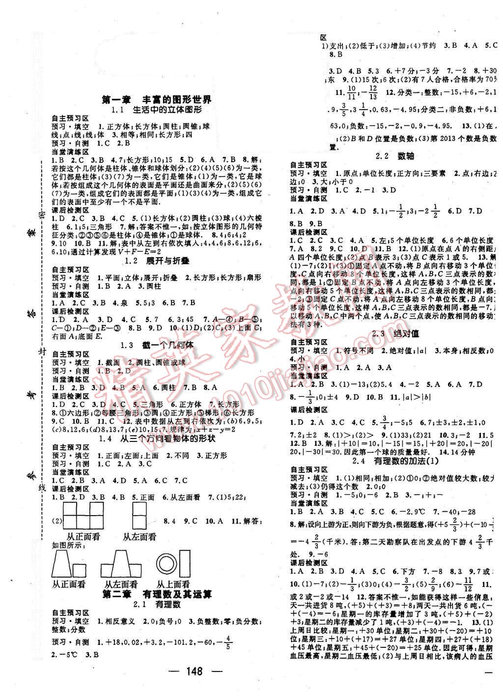 2015年精英新课堂七年级数学上册北师大版 第1页