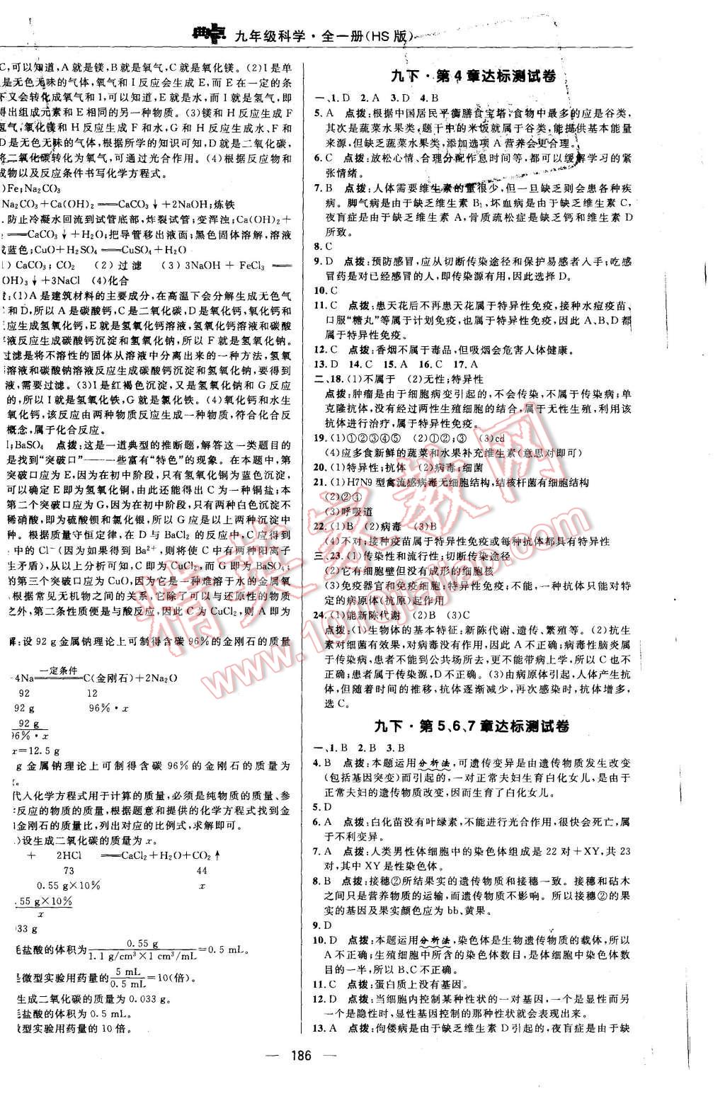 2015年綜合應(yīng)用創(chuàng)新題典中點(diǎn)九年級(jí)科學(xué)全一冊(cè)華師大版 第8頁(yè)