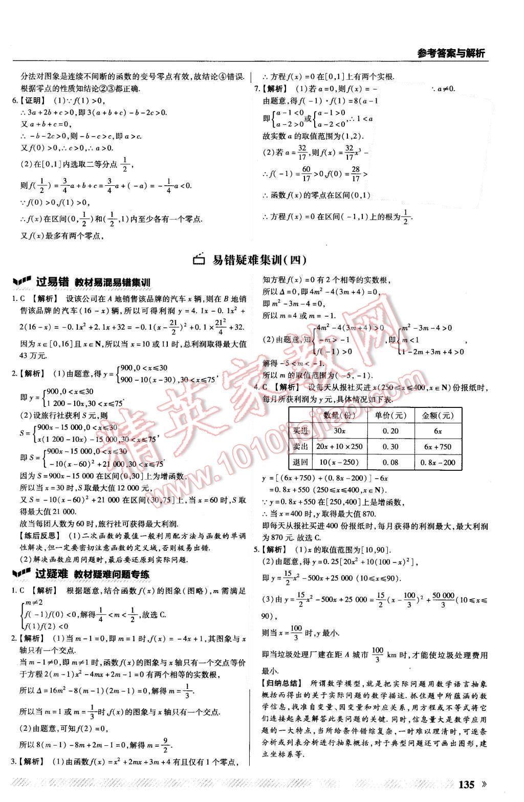 2015年一遍過高中數(shù)學必修1人教B版 第23頁