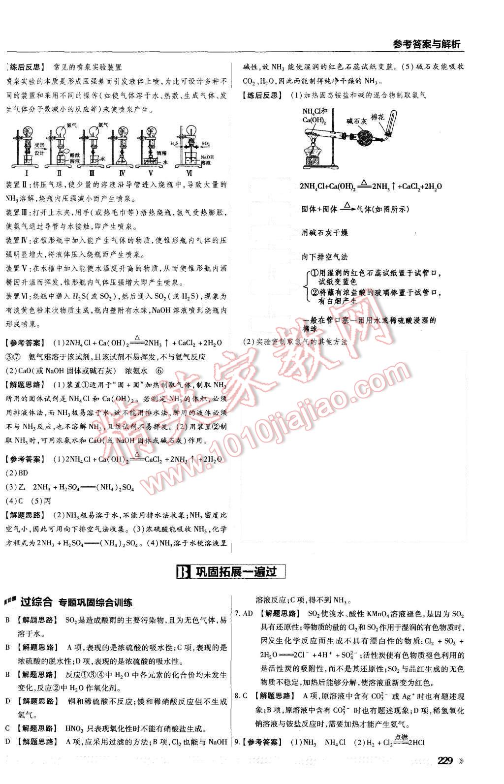 2015年一遍過(guò)高中化學(xué)必修1蘇教版 第61頁(yè)