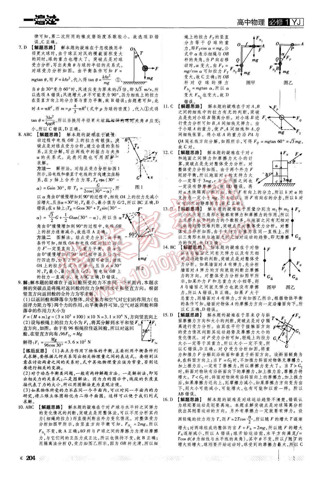 2015年一遍過高中物理必修1粵教版 第36頁