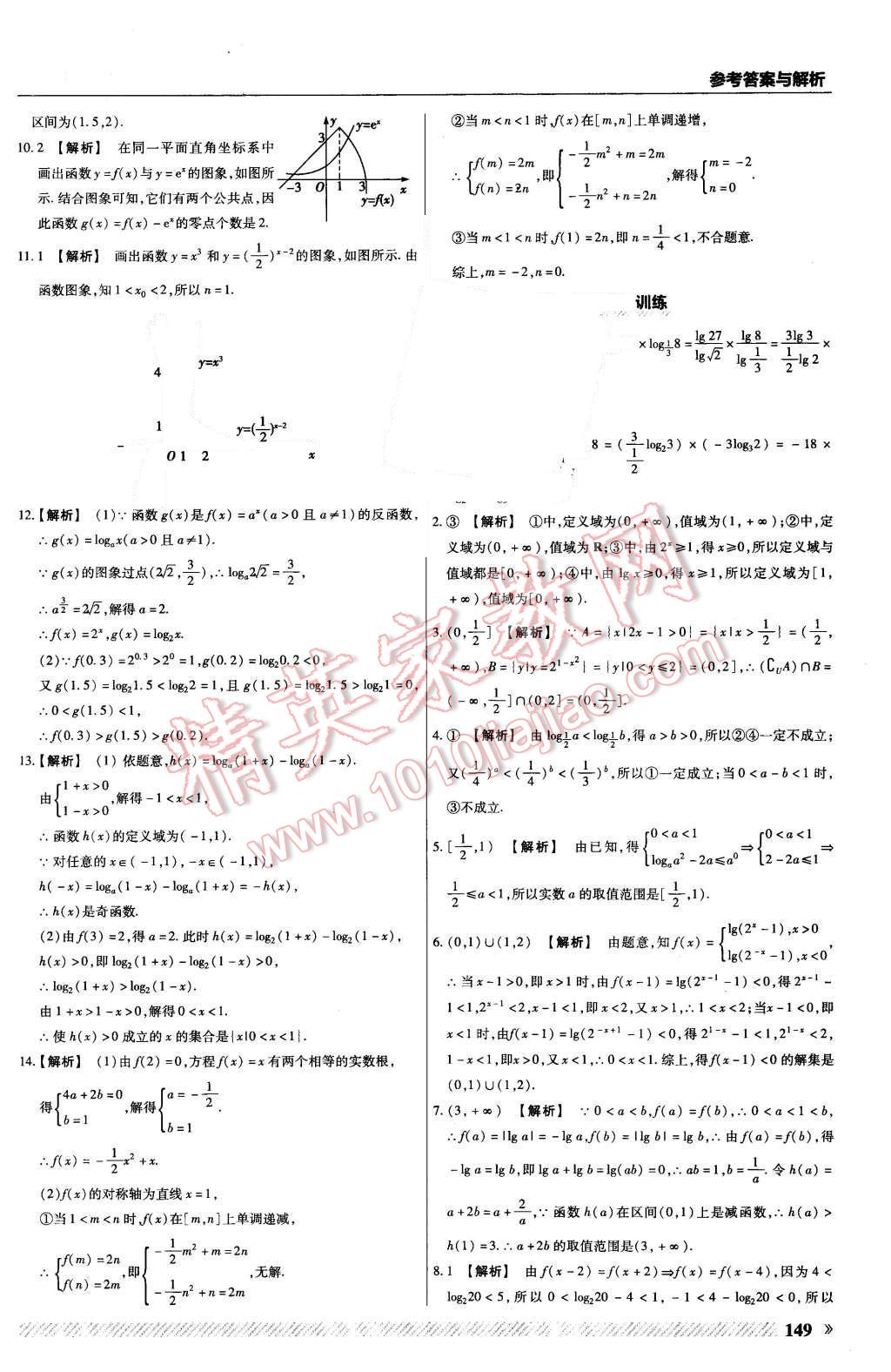 2015年一遍過高中數(shù)學必修1蘇教版 第45頁