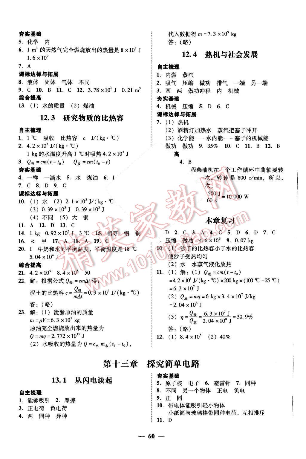 2015年南粵學(xué)典學(xué)考精練九年級(jí)物理全一冊(cè)粵滬版 第12頁(yè)